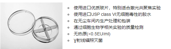 35mm (4孔）玻底培養(yǎng)皿，激光共聚焦專用培養(yǎng)皿